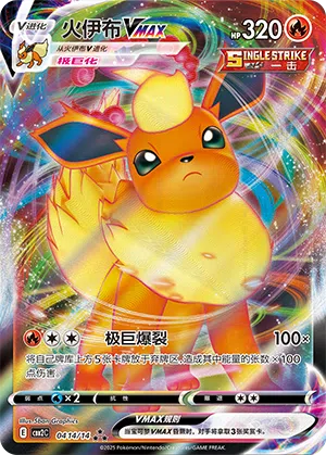 Flamara-VMAX 04-14/14 Gem Pack Vol. 2 Pokémon Karte