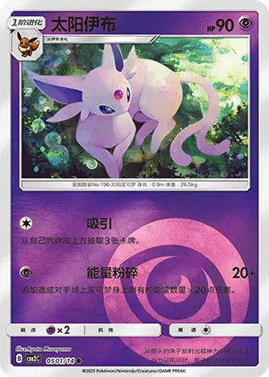 Psiana 05-01/14 Gem Pack Vol. 2 Pokémon Karte