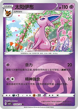 Psiana 05-02/14 Gem Pack Vol. 2 Pokémon Karte