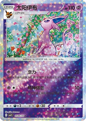 Psiana 05-06/14 Gem Pack Vol. 2 Pokémon Karte