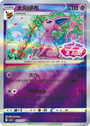 Psiana 05-12/14 Gem Pack Vol. 2 Pokémon Karte
