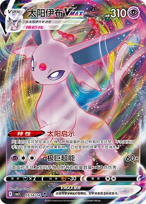 Psiana-VMAX 05-14/14 Gem Pack Vol. 2 Pokémon Karte