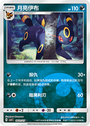 Nachtara 06-01/15 Gem Pack Vol. 2 Pokémon Karte