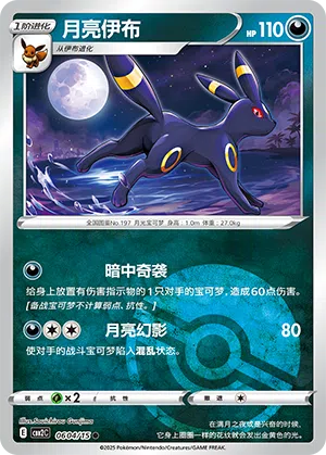 Nachtara 06-04/15 Gem Pack Vol. 2 Pokémon Karte