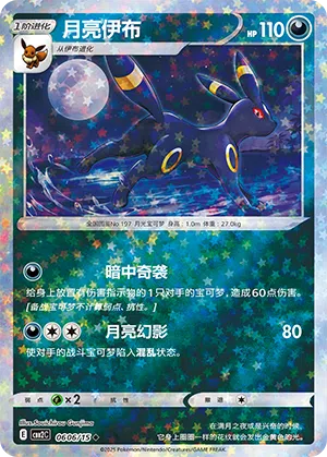 Nachtara 06-06/15 Gem Pack Vol. 2 Pokémon Karte