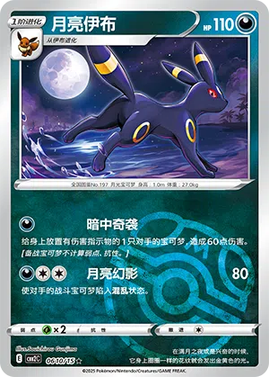 Nachtara 06-10/15 Gem Pack Vol. 2 Pokémon Karte