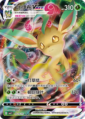 Folipurba-VMAX 07-14/15 Gem Pack Vol. 2 Pokémon Karte