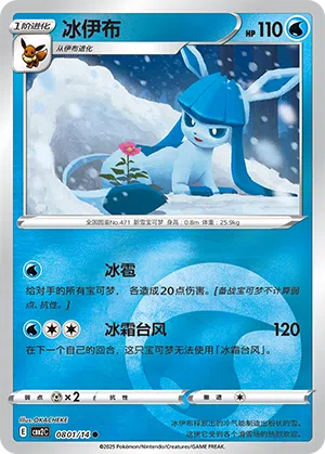 Glaziola 08-01/14 Gem Pack Vol. 2 Pokémon Karte