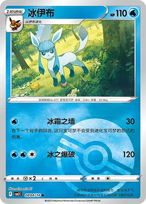 Glaziola 08-04/14 Gem Pack Vol. 2 Pokémon Karte