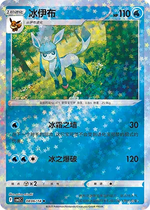 Glaziola 08-06/14 Gem Pack Vol. 2 Pokémon Karte