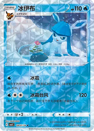 Glaziola 08-07/14 Gem Pack Vol. 2 Pokémon Karte