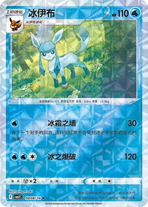 Glaziola 08-08/14 Gem Pack Vol. 2 Pokémon Karte