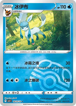 Glaziola 08-10/14 Gem Pack Vol. 2 Pokémon Karte