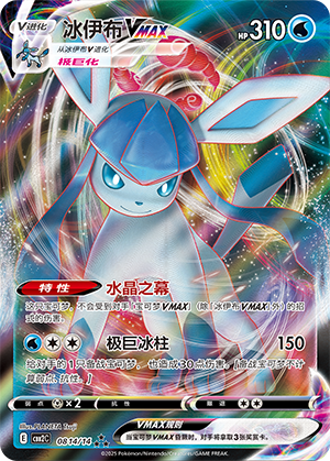 Glaziola-VMAX 08-14/14 Gem Pack Vol. 2 Pokémon Karte