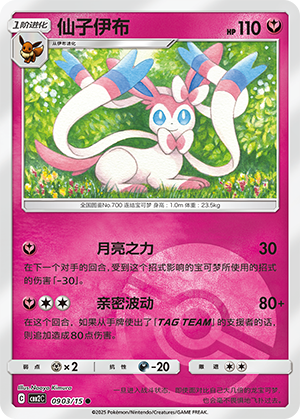 Feelinara 09-03/15 Gem Pack Vol. 2 Pokémon Karte
