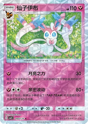 Feelinara 09-07/15 Gem Pack Vol. 2 Pokémon Karte