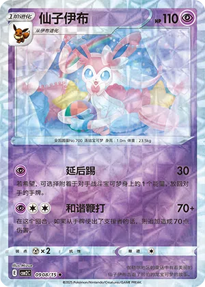 Feelinara 09-08/15 Gem Pack Vol. 2 Pokémon Karte
