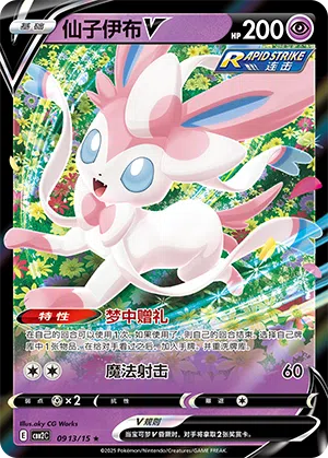 Feelinara-V 09-13/15 Gem Pack Vol. 2 Pokémon Karte