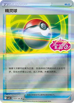 Pokéball 10-01/04 Gem Pack Vol. 2 Pokémon Karte