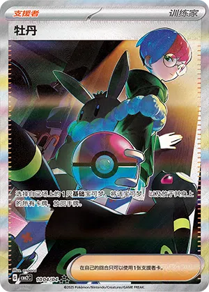 Cosima 10-04/04 Gem Pack Vol. 2 Pokémon Karte