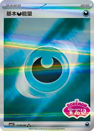 Basis-Finsternis-Energie 11-06/06 Gem Pack Vol. 2 Pokémon Karte