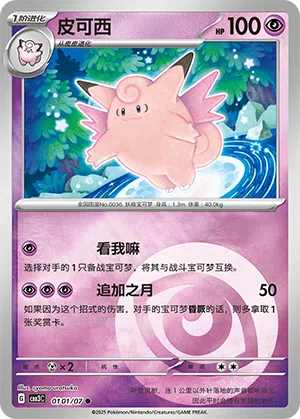 Pixi 01-01/07 Gem Pack Vol. 3 Pokémon Karte