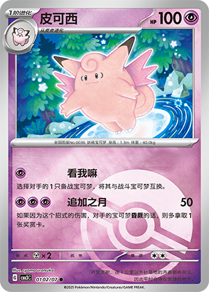 Pixi 01-02/07 Gem Pack Vol. 3 Pokémon Karte