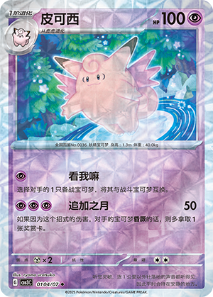Pixi 01-04/07 Gem Pack Vol. 3 Pokémon Karte