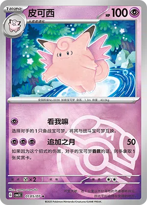 Pixi 01-05/07 Gem Pack Vol. 3 Pokémon Karte