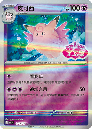 Pixi 01-06/07 Gem Pack Vol. 3 Pokémon Karte