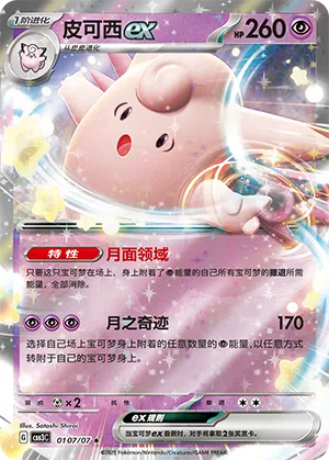 Pixi-ex 01-07/07 Gem Pack Vol. 3 Pokémon Karte