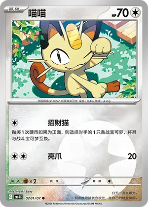 Mauzi 02-01/07 Gem Pack Vol. 3 Pokémon Karte