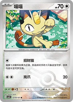 Mauzi 02-02/07 Gem Pack Vol. 3 Pokémon Karte