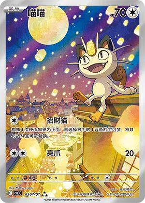Mauzi 02-07/07 Gem Pack Vol. 3 Pokémon Karte