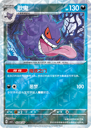 Gengar 03-04/07 Gem Pack Vol. 3 Pokémon Karte