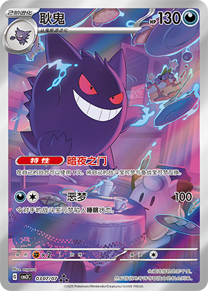 Gengar 03-07/07 Gem Pack Vol. 3 Pokémon Karte