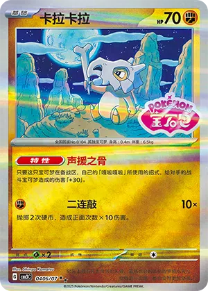 Tragosso 04-06/07 Gem Pack Vol. 3 Pokémon Karte
