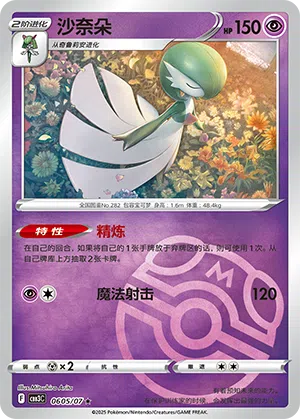 Guardevoir 06-05/07 Gem Pack Vol. 3 Pokémon Karte
