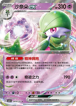 Guardevoir-ex 06-07/07 Gem Pack Vol. 3 Pokémon Karte