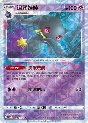 Banette 07-04/07 Gem Pack Vol. 3 Pokémon Karte