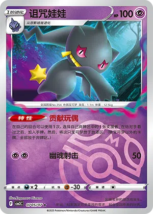 Banette 07-05/07 Gem Pack Vol. 3 Pokémon Karte