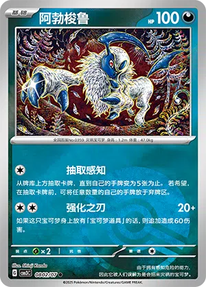 Absol 08-02/07 Gem Pack Vol. 3 Pokémon Karte