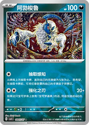 Absol 08-05/07 Gem Pack Vol. 3 Pokémon Karte
