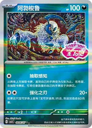 Absol 08-06/07 Gem Pack Vol. 3 Pokémon Karte