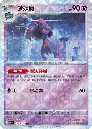 Traunmagil 09-04/07 Gem Pack Vol. 3 Pokémon Karte