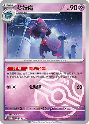 Traunmagil 09-05/07 Gem Pack Vol. 3 Pokémon Karte