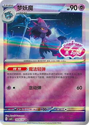 Traunmagil 09-06/07 Gem Pack Vol. 3 Pokémon Karte