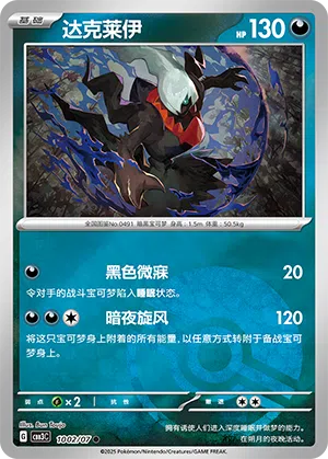 Darkrai 10-02/07 Gem Pack Vol. 3 Pokémon Karte