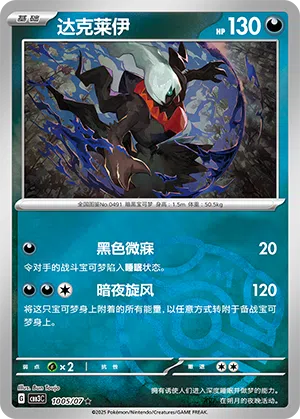 Darkrai 10-05/07 Gem Pack Vol. 3 Pokémon Karte