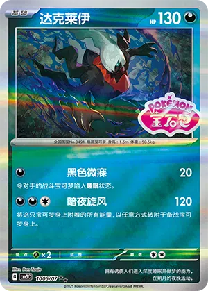 Darkrai 10-06/07 Gem Pack Vol. 3 Pokémon Karte